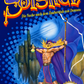Solstice - Die Suche nach dem Zauberstab von Demnos